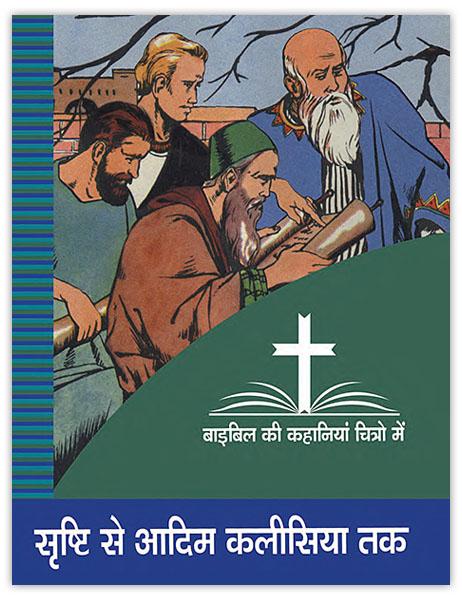 Bible Stories in Pictures - Hindi - Download Bible Stories in Pictures - Hindi - Download